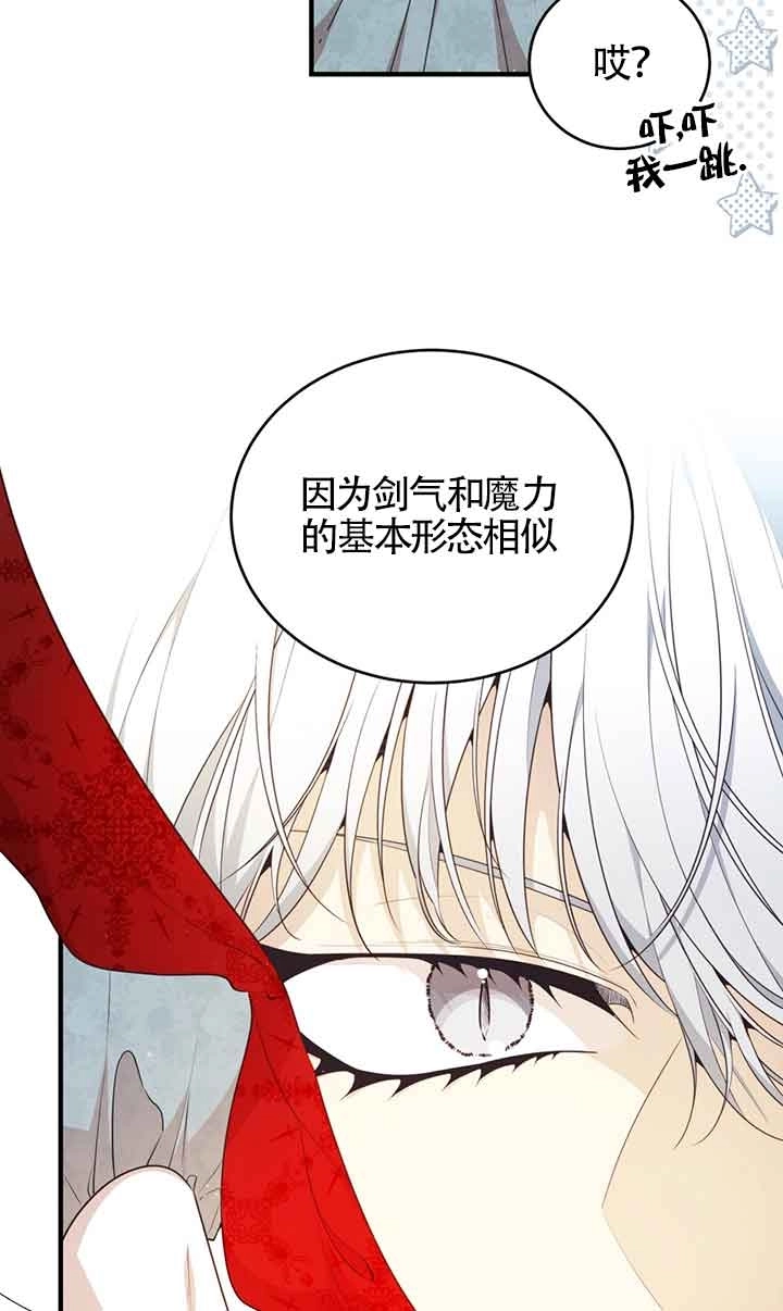《附身成为女主的妹妹》第61话 第85页