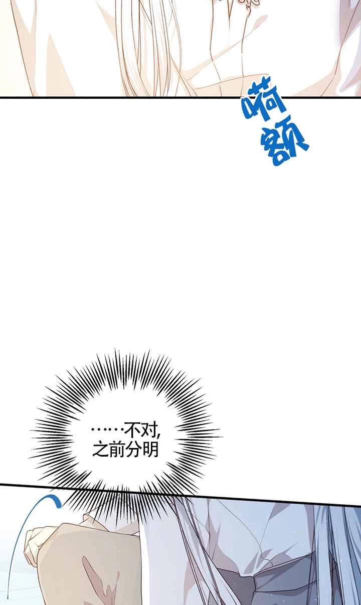 《附身成为女主的妹妹》第61话 第32页