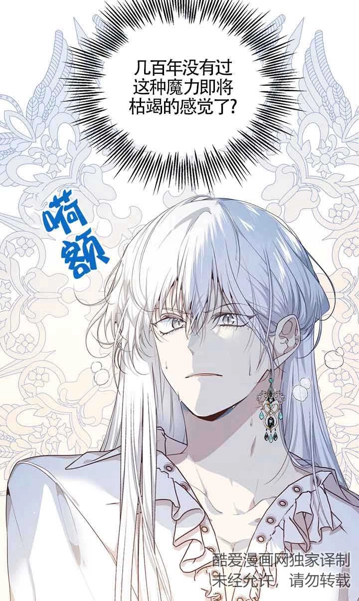 《附身成为女主的妹妹》第61话 第31页