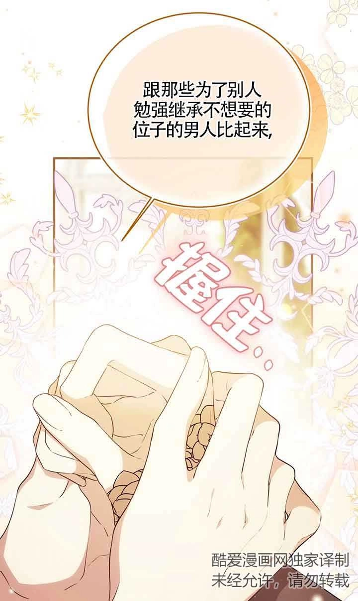 《附身成为女主的妹妹》第62话 第76页