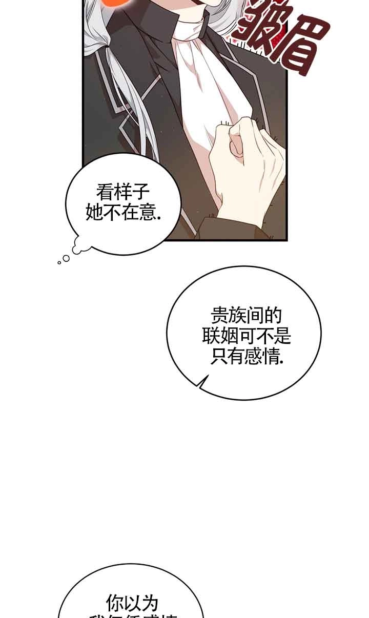 《附身成为女主的妹妹》第62话 第52页