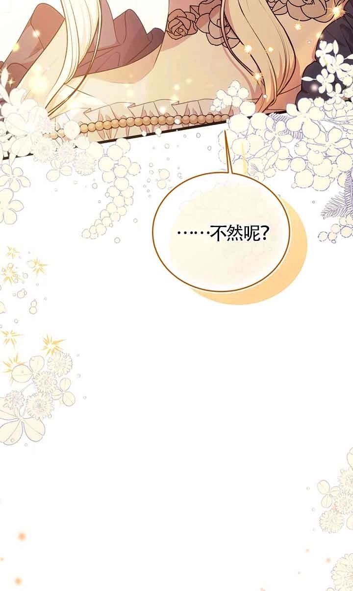 《附身成为女主的妹妹》第62话 第75页