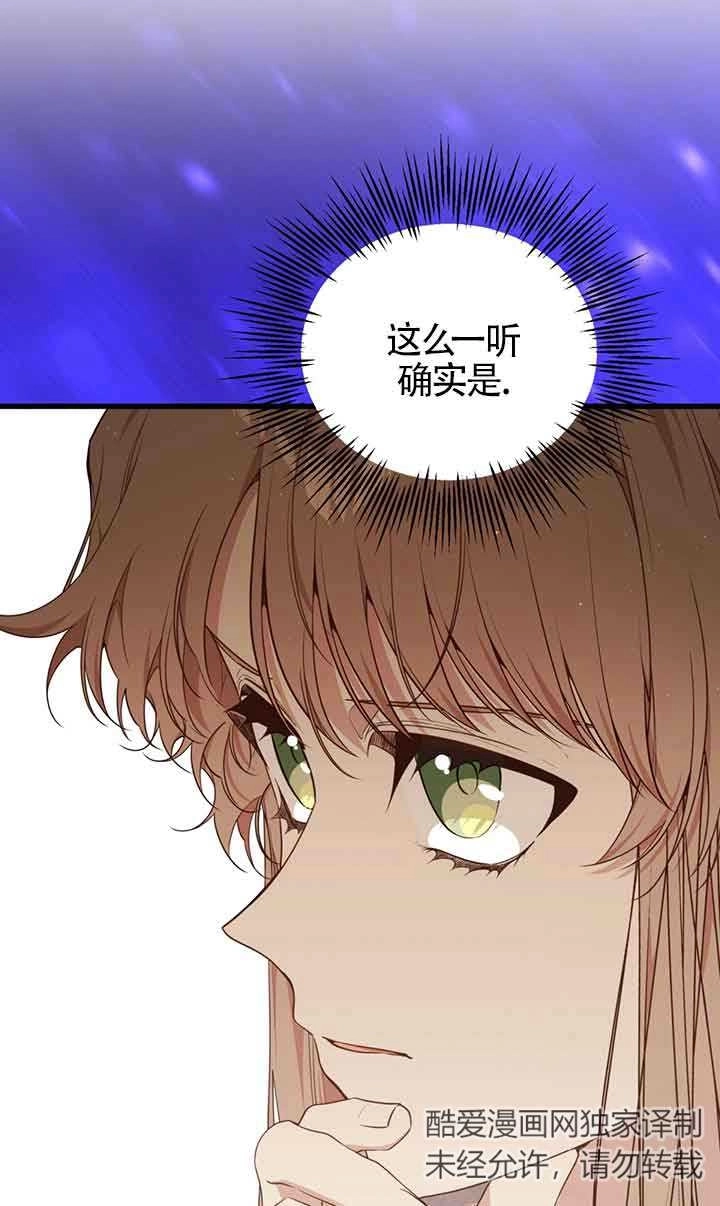 《附身成为女主的妹妹》第62话 第10页