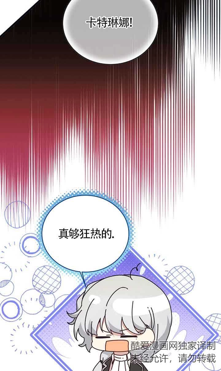 《附身成为女主的妹妹》第62话 第84页