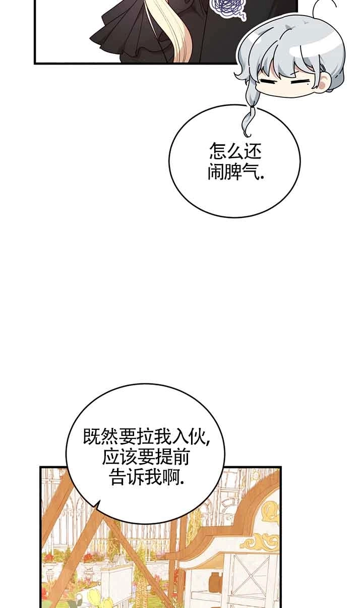 《附身成为女主的妹妹》第62话 第44页