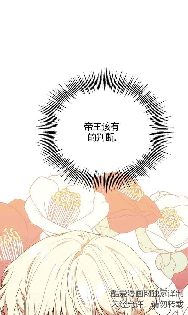 《附身成为女主的妹妹》第62话 第96页