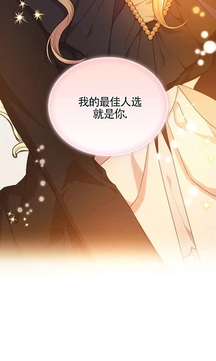 《附身成为女主的妹妹》第62话 第82页