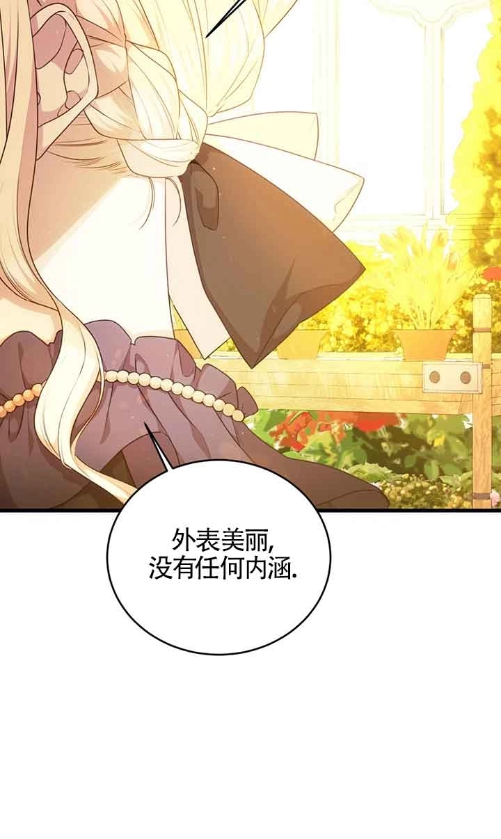 《附身成为女主的妹妹》第62话 第67页