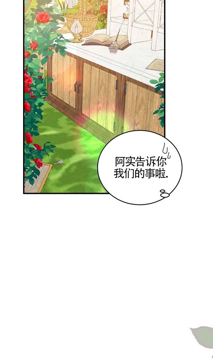 《附身成为女主的妹妹》第62话 第45页