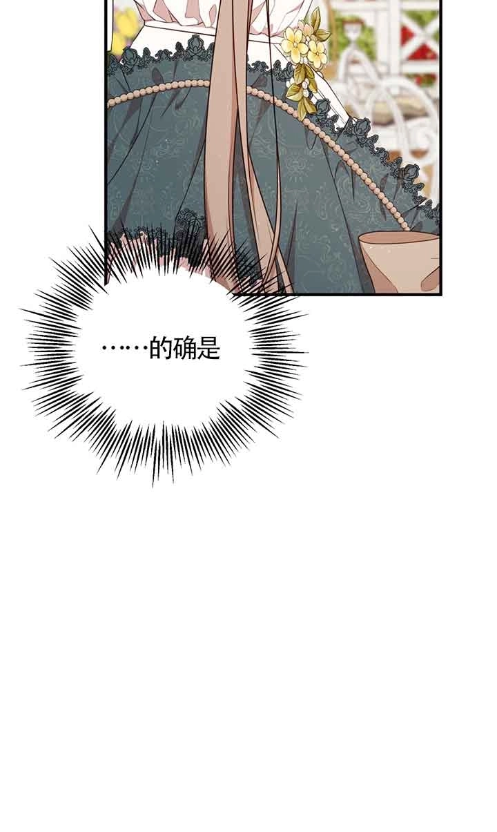 《附身成为女主的妹妹》第62话 第95页