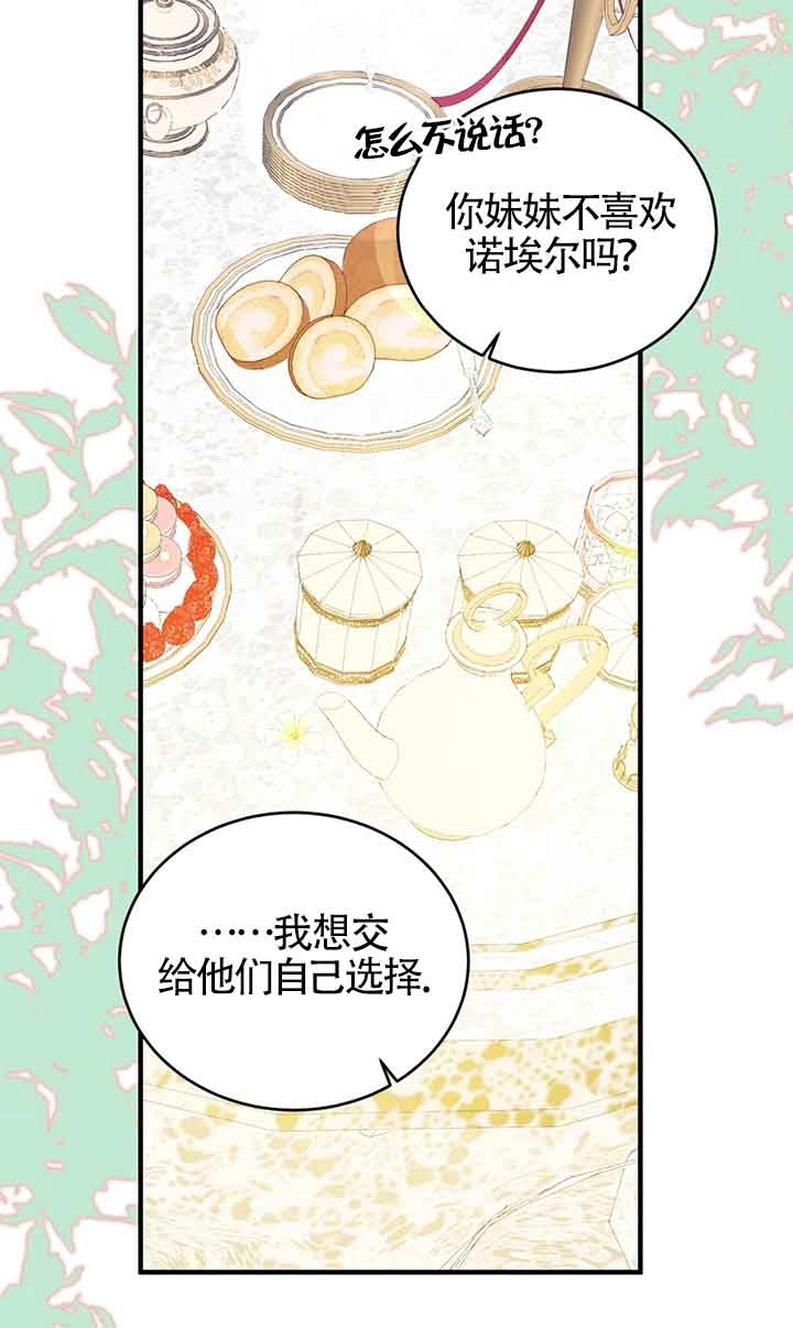 《附身成为女主的妹妹》第62话 第58页