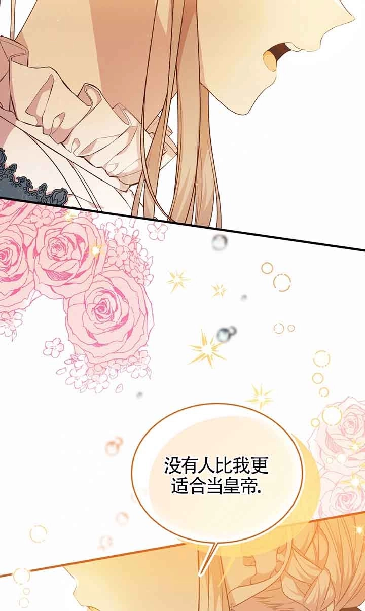 《附身成为女主的妹妹》第62话 第79页