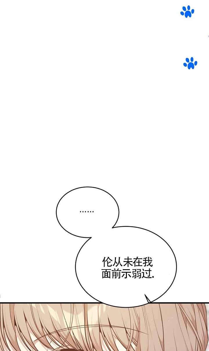 《附身成为女主的妹妹》第62话 第60页
