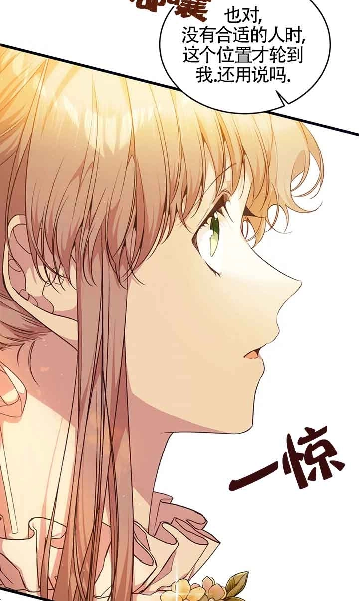 《附身成为女主的妹妹》第62话 第70页