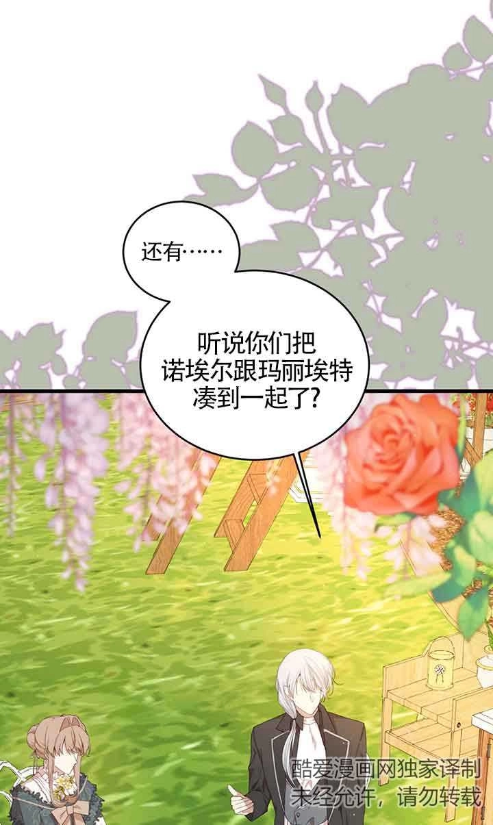 《附身成为女主的妹妹》第62话 第46页