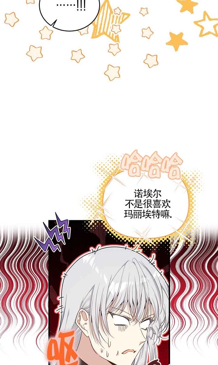《附身成为女主的妹妹》第62话 第51页