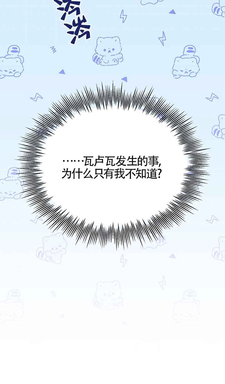《附身成为女主的妹妹》第62话 第103页