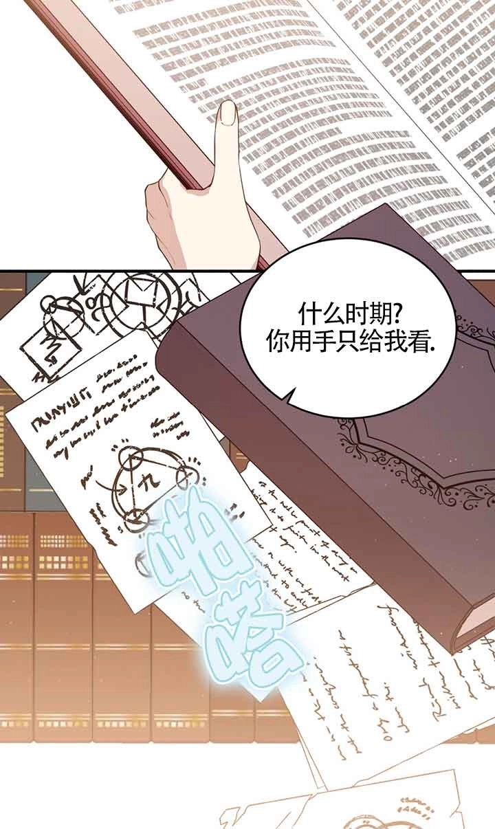 《附身成为女主的妹妹》第62话 第3页