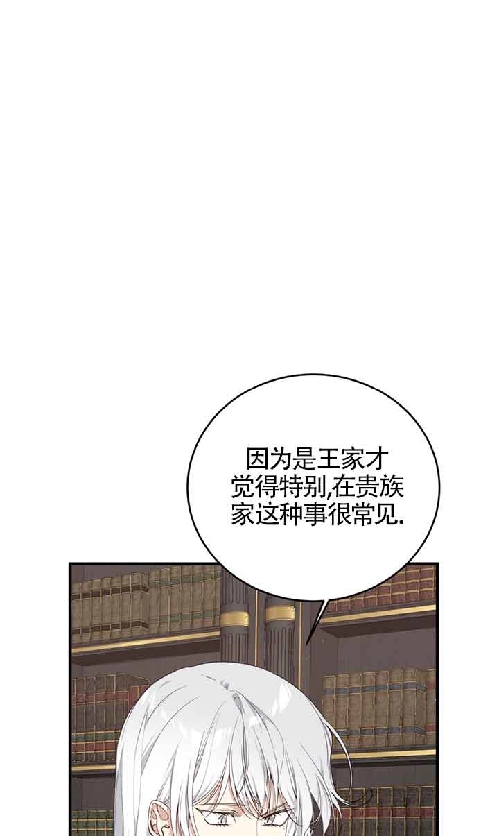 《附身成为女主的妹妹》第62话 第8页