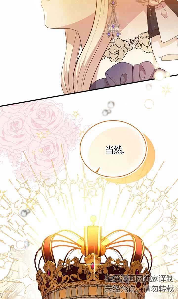 《附身成为女主的妹妹》第62话 第80页