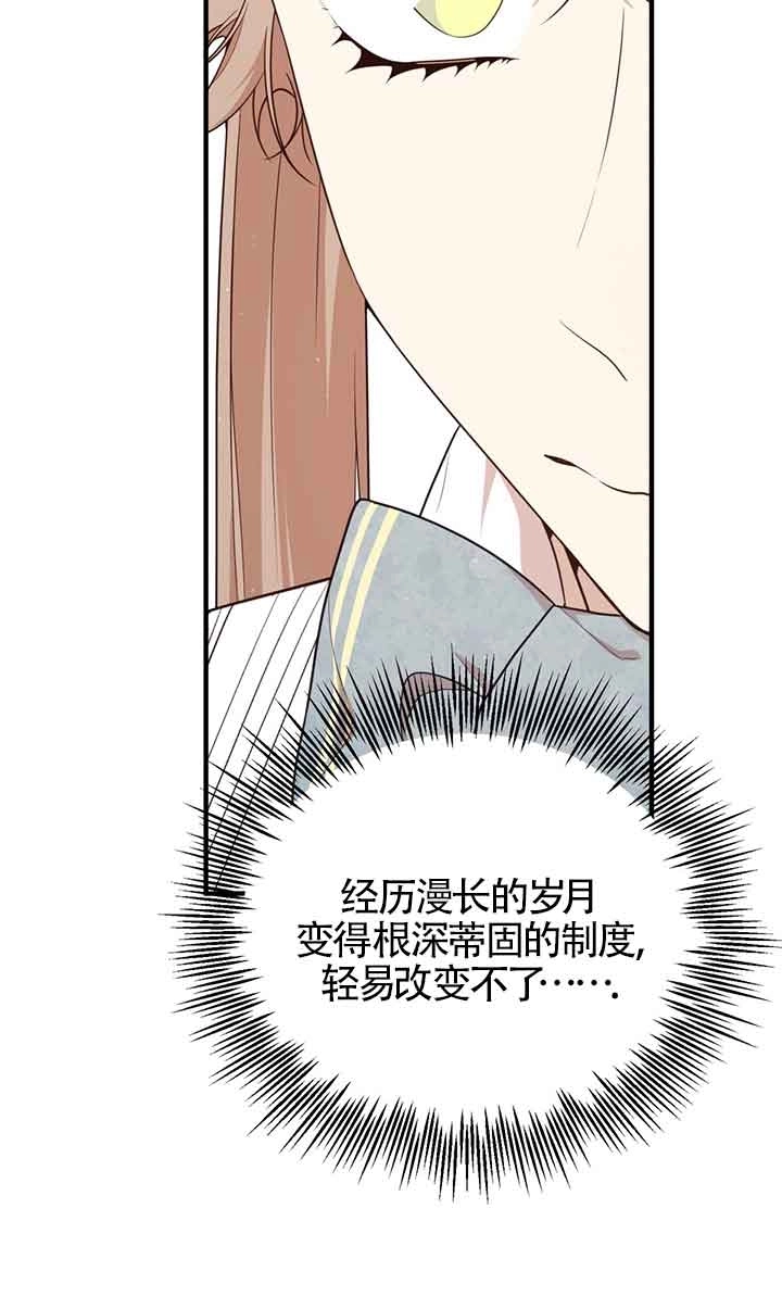 《附身成为女主的妹妹》第62话 第26页