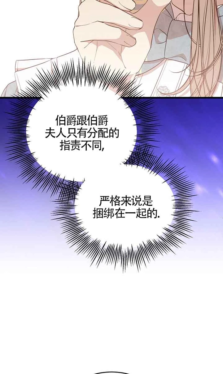 《附身成为女主的妹妹》第62话 第11页