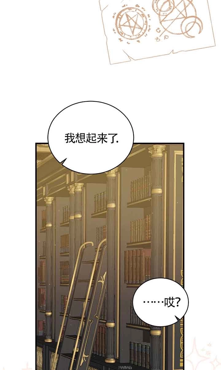 《附身成为女主的妹妹》第62话 第4页