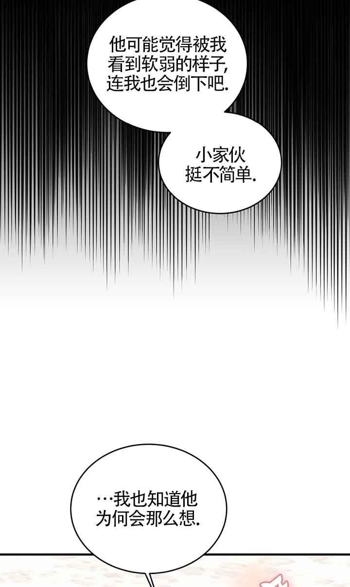 《附身成为女主的妹妹》第62话 第63页