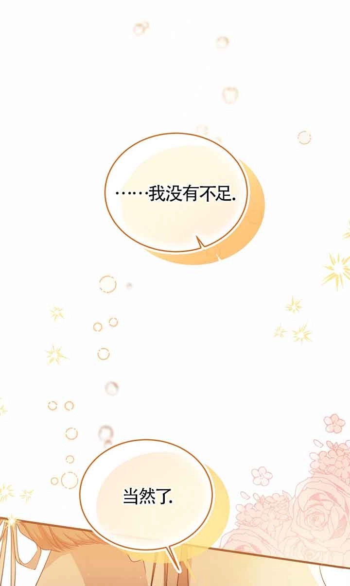 《附身成为女主的妹妹》第62话 第78页