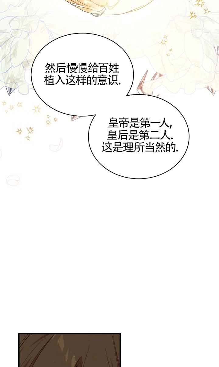 《附身成为女主的妹妹》第62话 第24页
