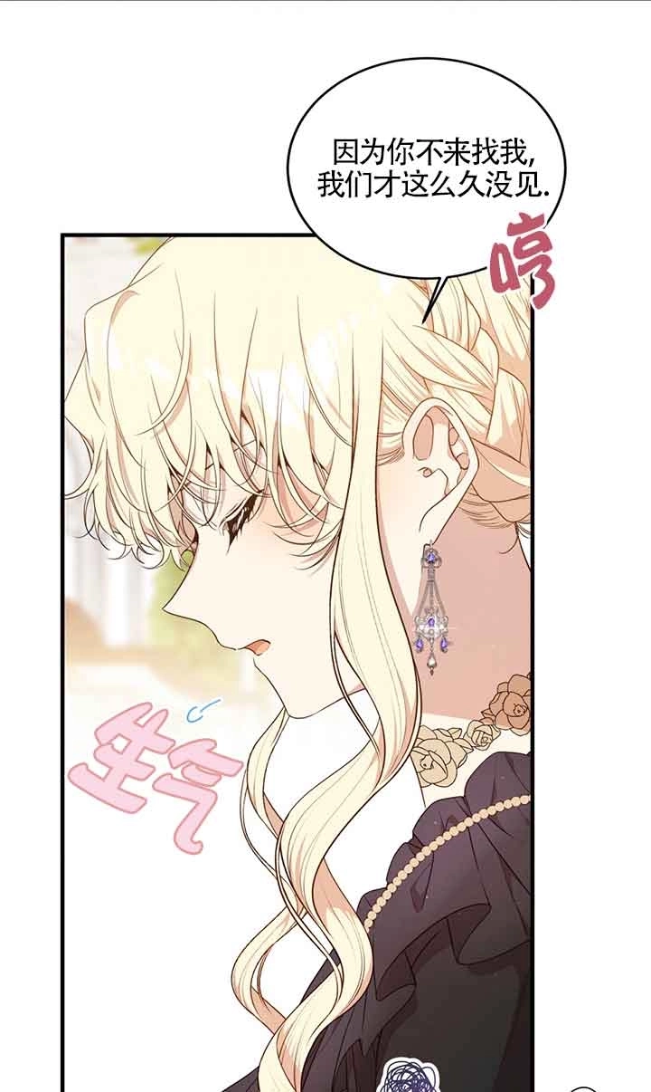 《附身成为女主的妹妹》第62话 第43页