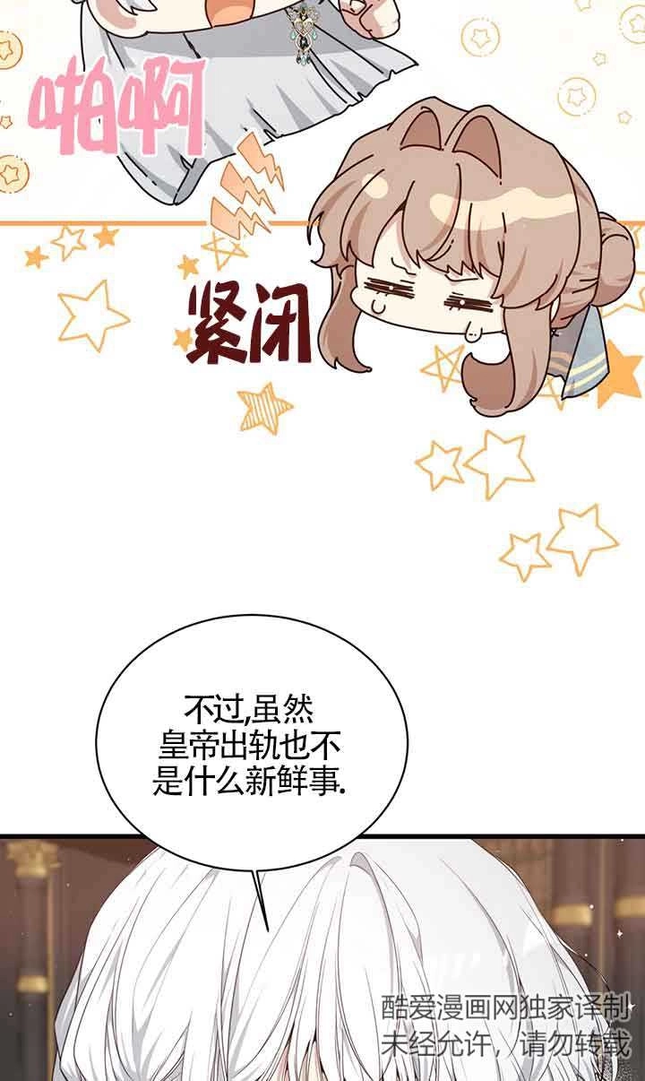 《附身成为女主的妹妹》第62话 第14页
