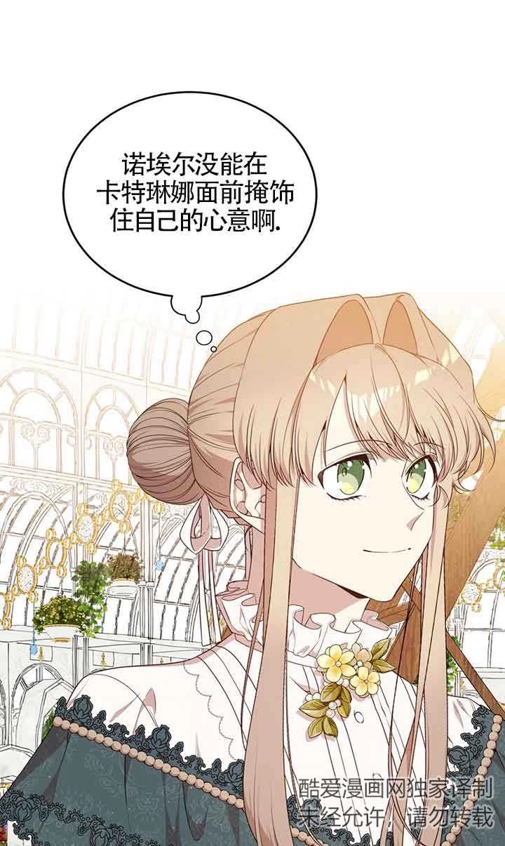 《附身成为女主的妹妹》第62话 第54页