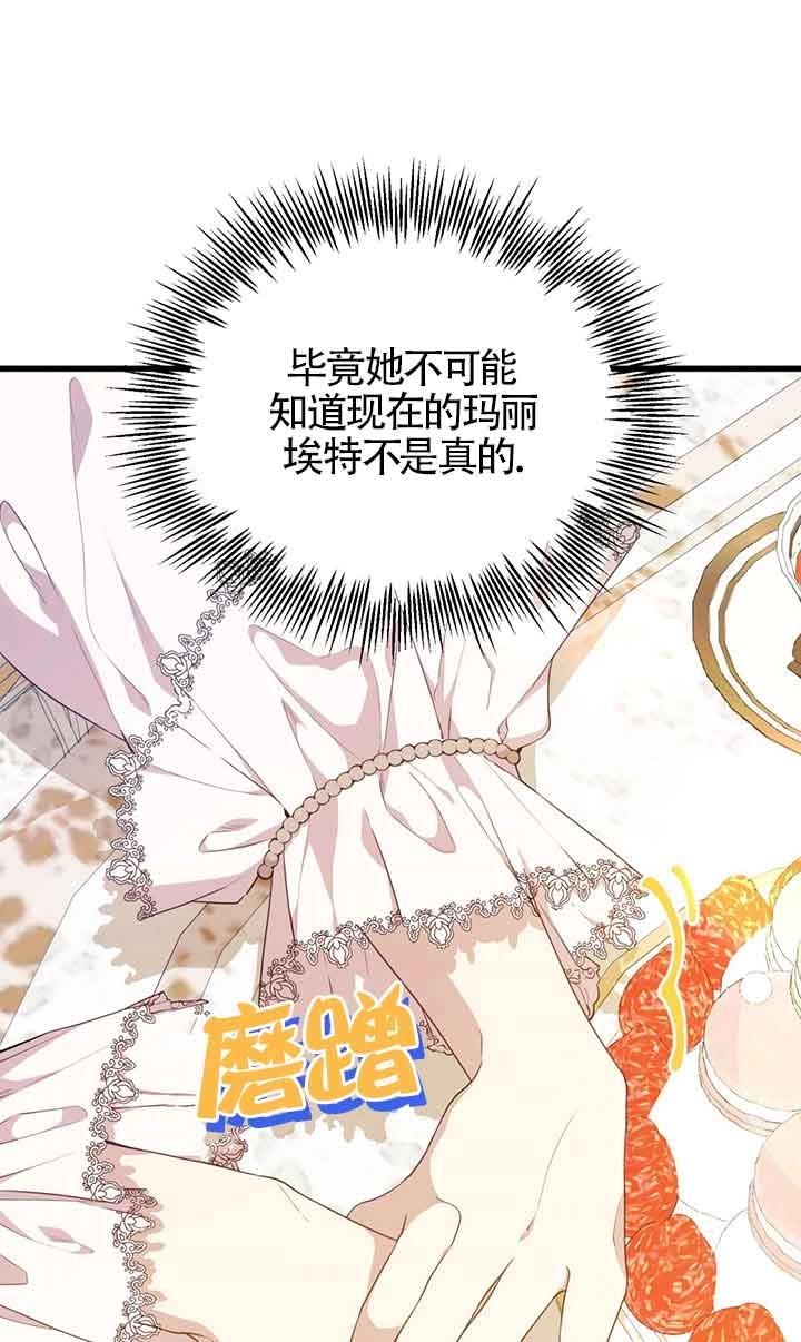 《附身成为女主的妹妹》第62话 第56页