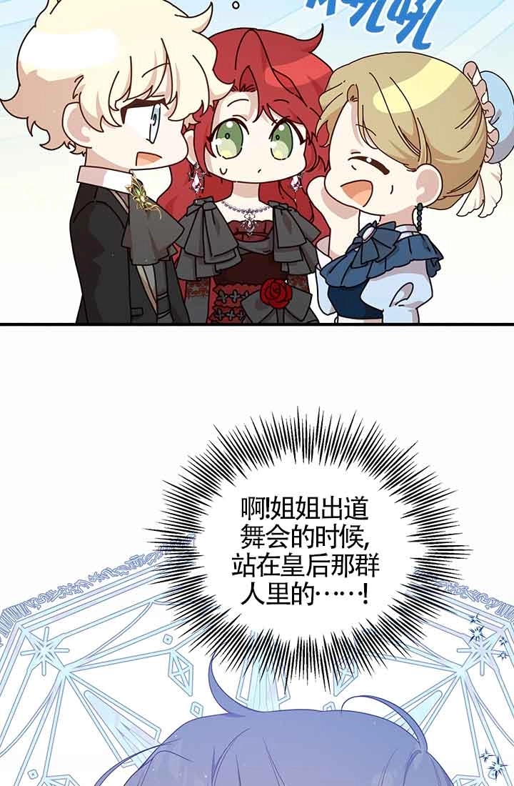 《附身成为女主的妹妹》第63话 第47页