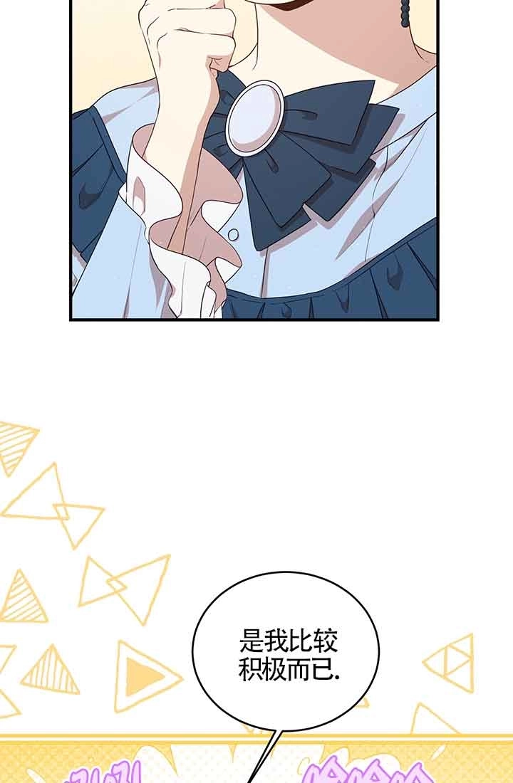 《附身成为女主的妹妹》第63话 第56页