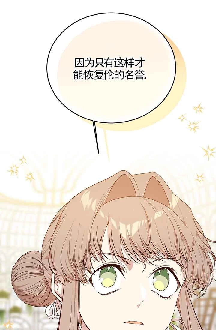 《附身成为女主的妹妹》第63话 第28页