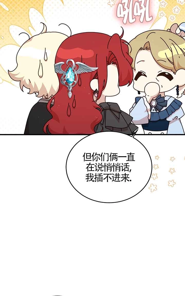 《附身成为女主的妹妹》第63话 第85页