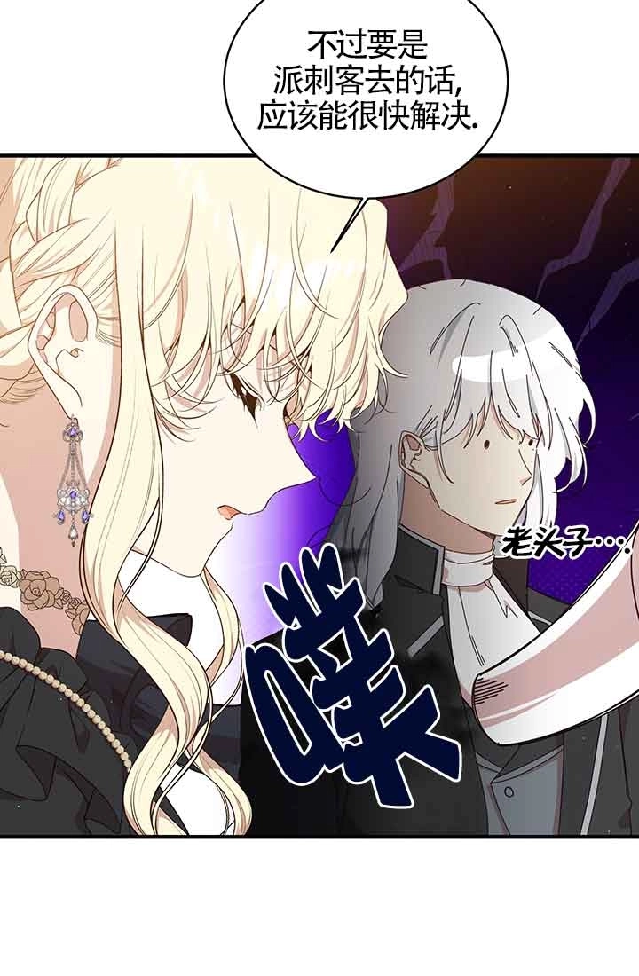 《附身成为女主的妹妹》第63话 第25页