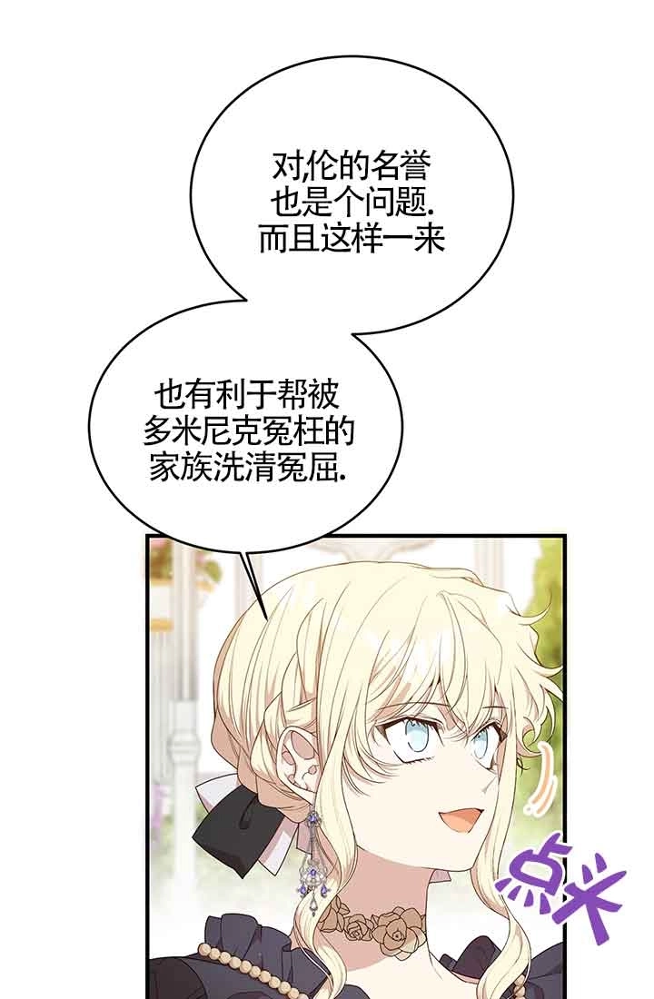 《附身成为女主的妹妹》第63话 第30页