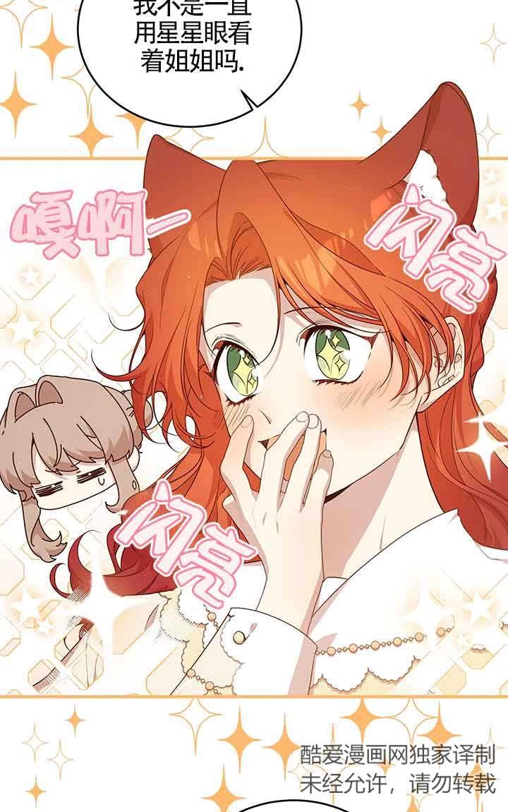 《附身成为女主的妹妹》第63话 第72页
