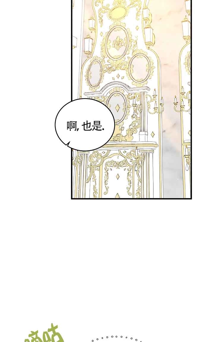《附身成为女主的妹妹》第63话 第79页