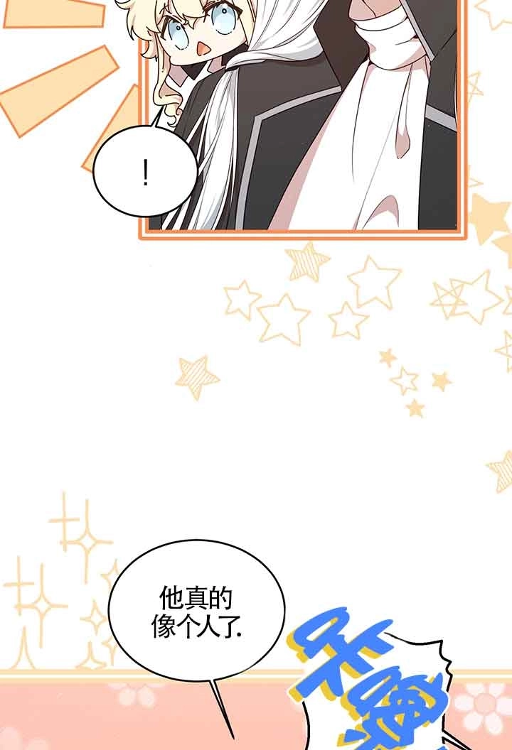 《附身成为女主的妹妹》第63话 第7页