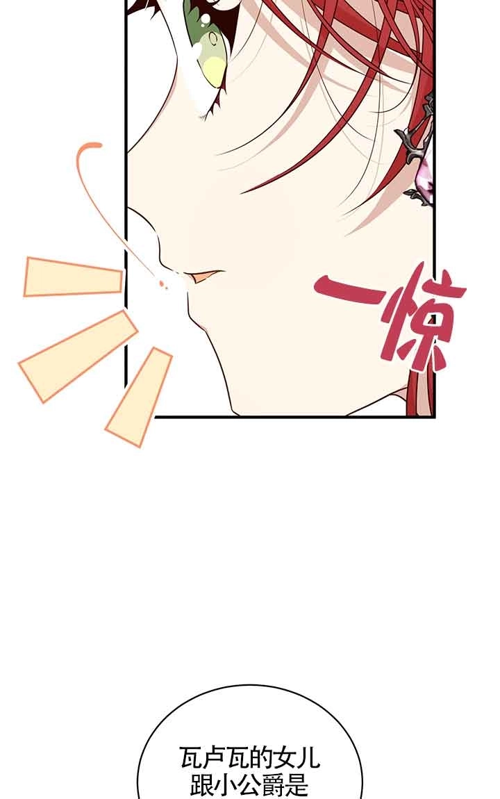 《附身成为女主的妹妹》第63话 第82页