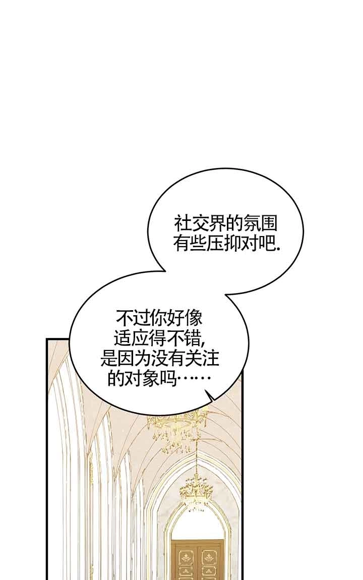 《附身成为女主的妹妹》第63话 第70页