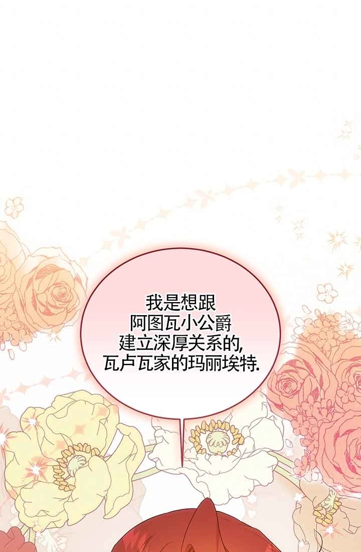 《附身成为女主的妹妹》第63话 第53页