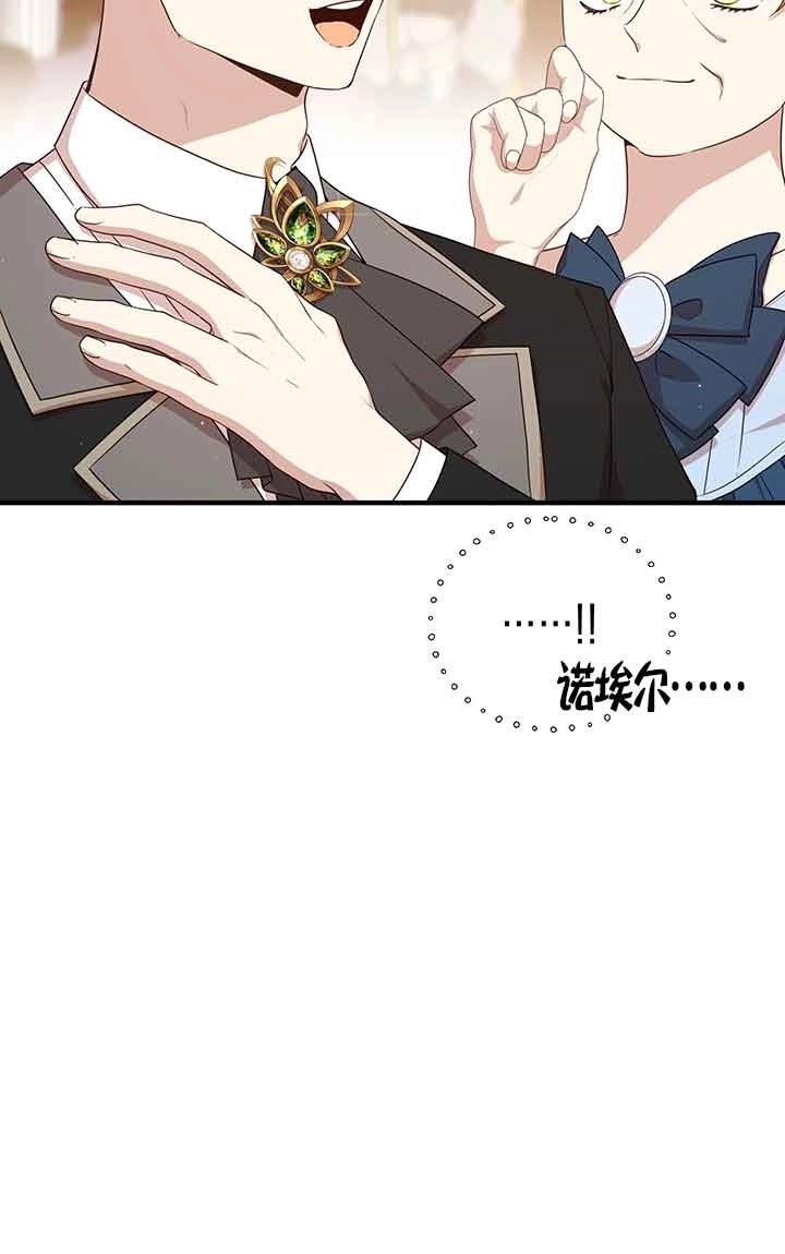 《附身成为女主的妹妹》第63话 第88页