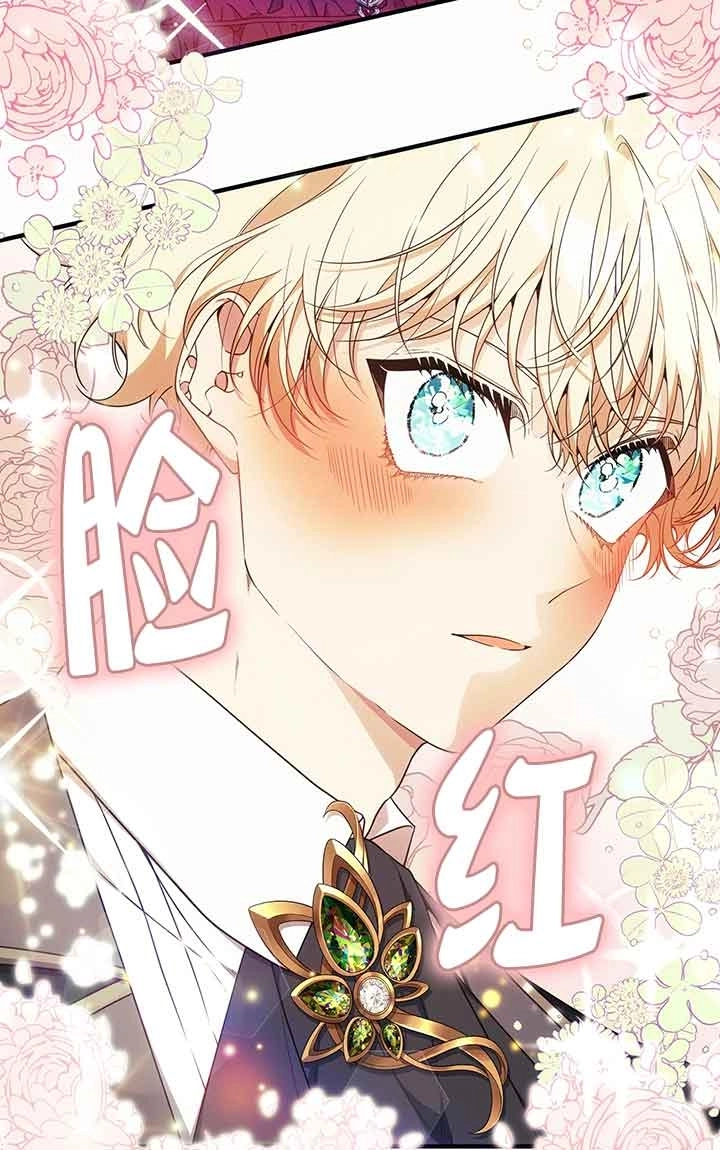 《附身成为女主的妹妹》第63话 第75页