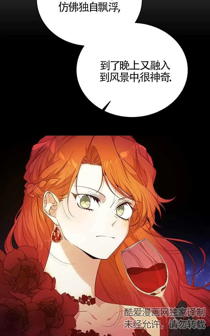 《附身成为女主的妹妹》第63话 第94页