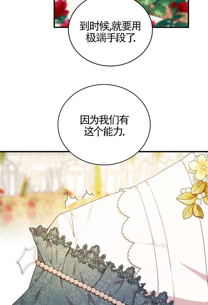 《附身成为女主的妹妹》第63话 第16页